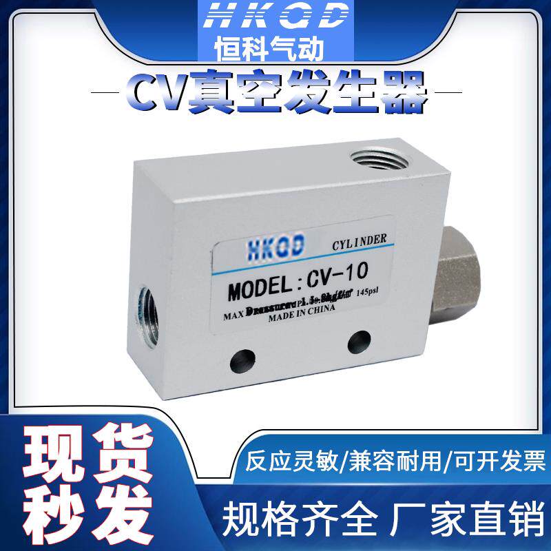 真空发生器CV-10/15/20/25/30HS-CV-10/15/20HSCK带接头和消声器