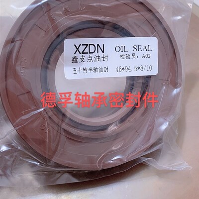 46*94.5*8/10后轮外油封五十铃后轮油封46-94.5-8/10密封圈
