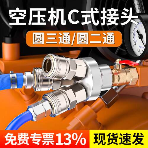 气管快速接头空压机圆三