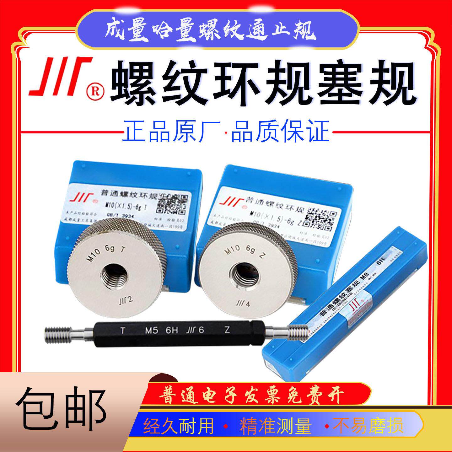 正品公制成量螺纹环规塞