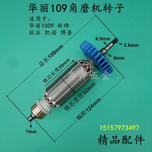 华丽109角磨机转子雷威凯诺锐派博普新牌100/1009磨光机转子配件