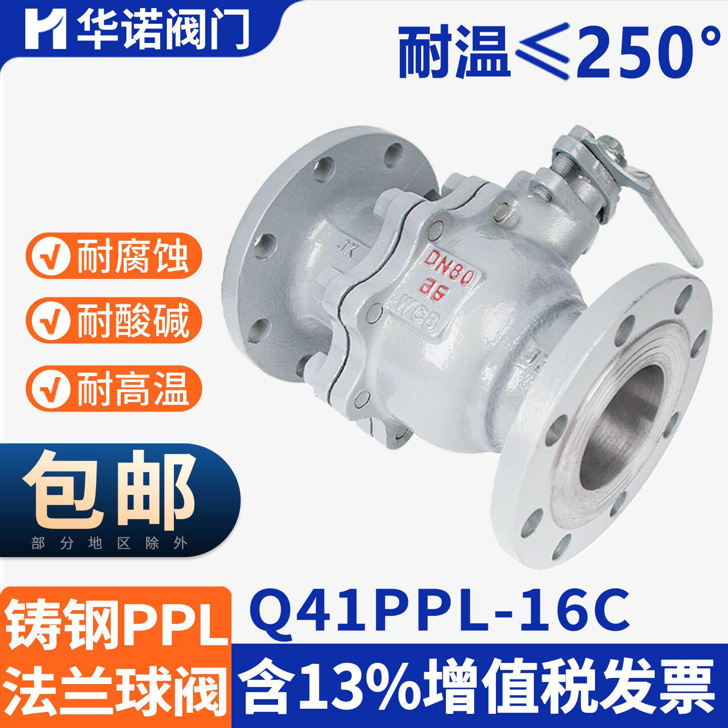 铸钢法兰球阀Q41PPL-16C