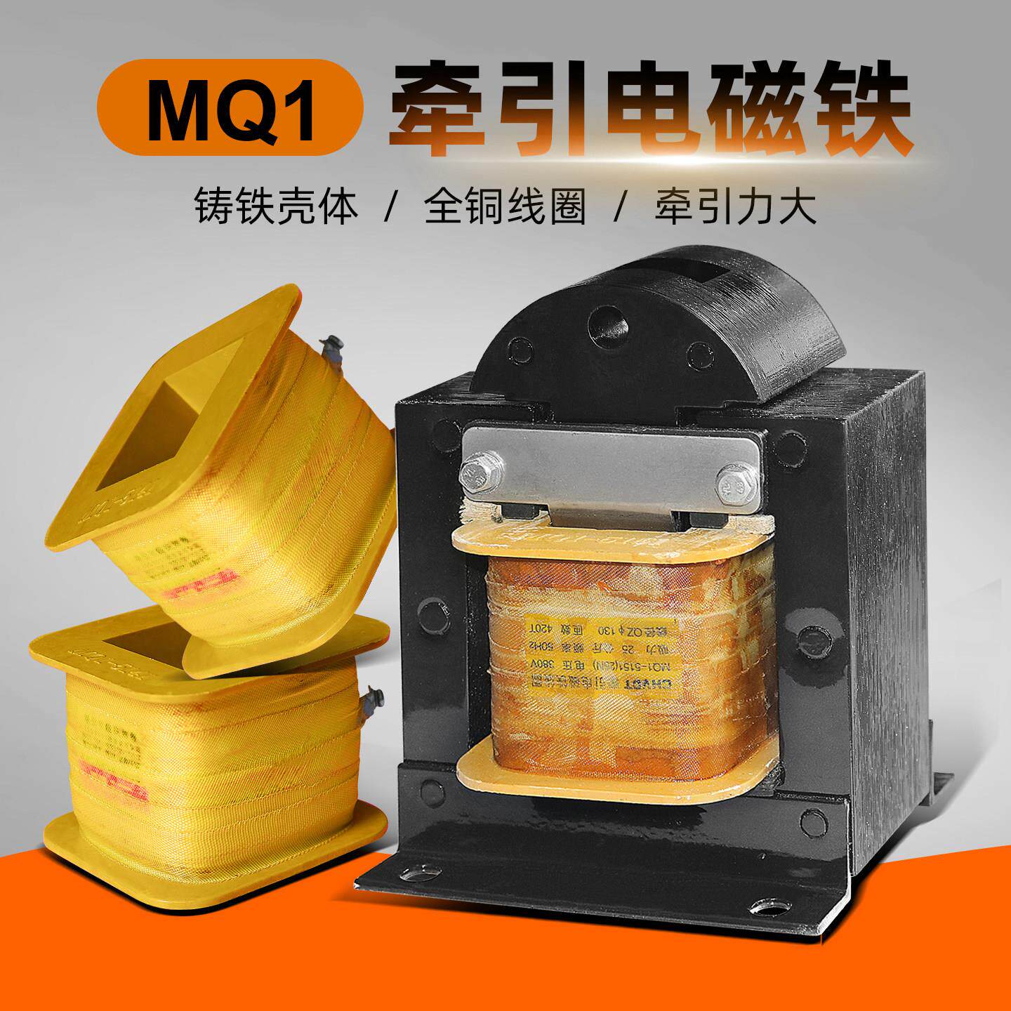 MQD1 MQ1-5141牵引式380V25T63T100T冲床电磁铁8公斤15-25铜线圈