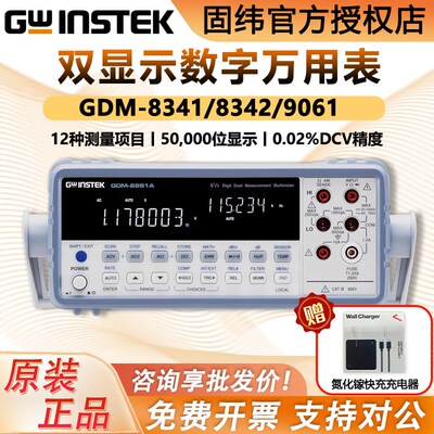 GWINSTEK固纬台式万用表四五六位半GDM-9061/8341/9060/8352/8342