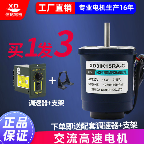 220V交流调速马达 15W微型单相马达 XD品牌高速小马达