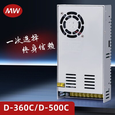 明伟D-350W500W开关电源 12V10A24V双组两路输出AC转DC直流变压器