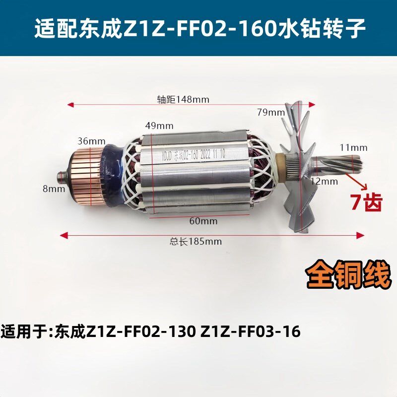 适配东成Z1Z-FF02-160水钻转子东强FF02-130金刚石钻孔机全铜配件