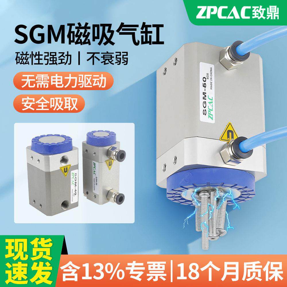 磁吸气缸永盘SGM-30-457