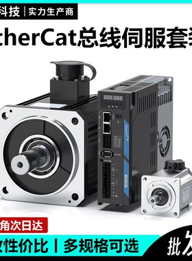 EtherCat总线伺服马达套装驱动器高性能60/80/110/130交流马达