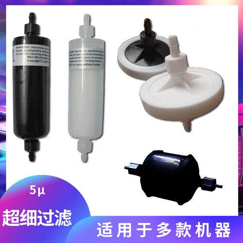 飞腾极限猎豹奥威黑迈彩神工正喷绘机过滤器 UV黑色墨水过滤器
