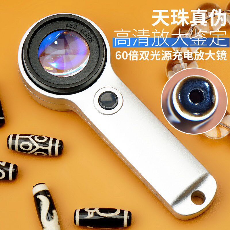 天珠鉴定专用放大镜高清60倍带紫光灯玛瑙黄金玉石玻璃镜片充电款