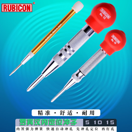 罗宾汉RUBICON定位冲样中心定位定点冲击打冲撞冲头冲孔器5/10/15