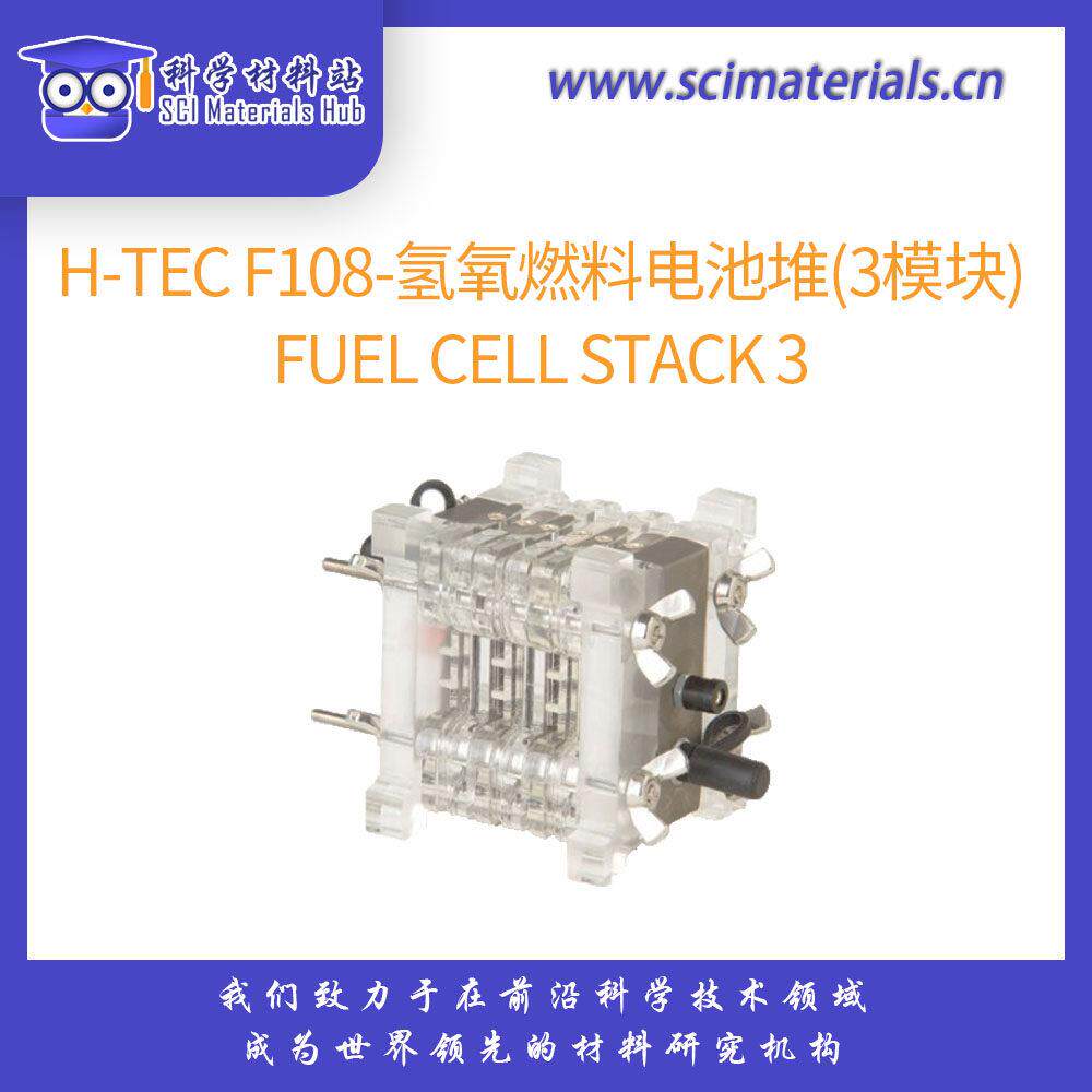 H-TEC氢氧燃料电池堆,科