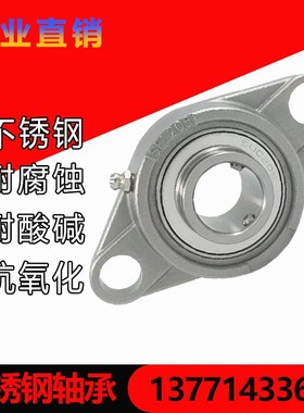 304材质不锈钢座轴承 SFL204 SFL205 SFL206 SFL207 SFL208 FL209