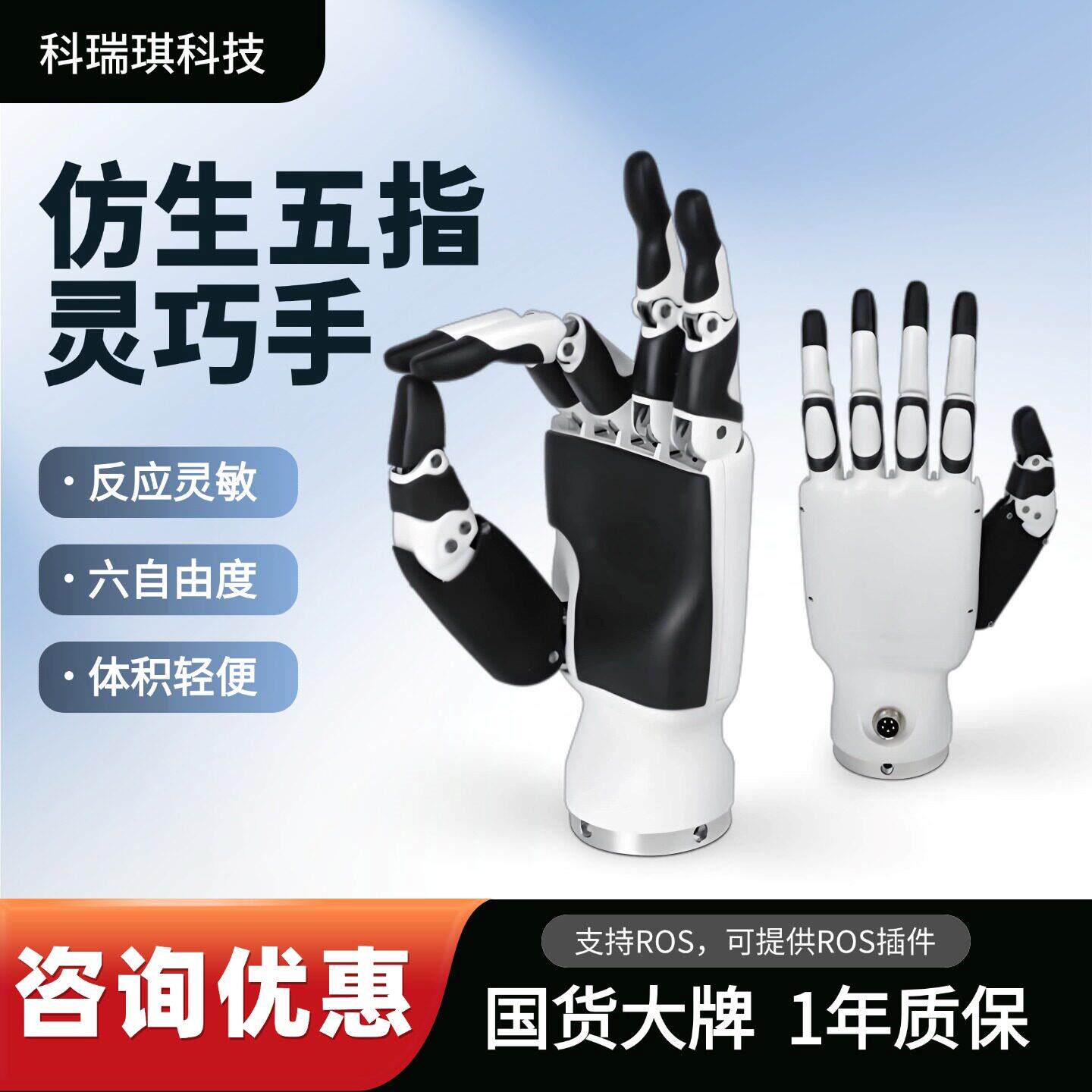人形机械手RH56BFX智能彷