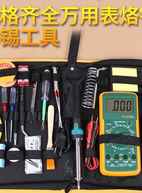 电烙铁万用表工具箱包组合电工电子维修焊接家用电焊笔万用表套装