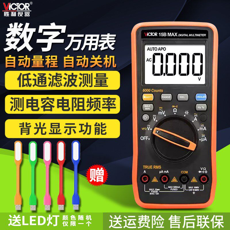 胜利万用表全自动量程数字VC17B/15BMAX电工高精度智能防烧万能表