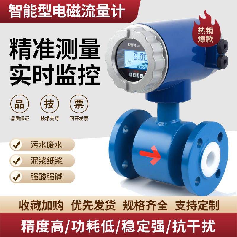 电磁流量计污水液体消防