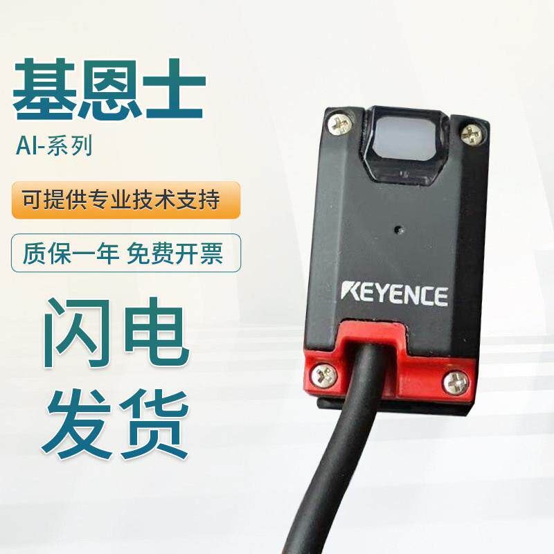 KEYENCE基恩士原装AI-H100 AI-1000 H050光电传感器 质保一年