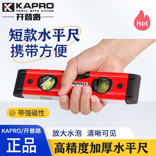 开普路迷你水平尺高精度小型平水尺强磁家插座平衡测量水平仪779T