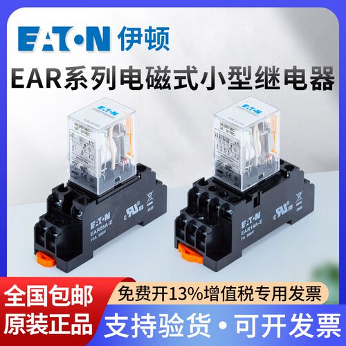 EATON伊顿小型中间继电器8脚交流14脚220V直流24v电磁继电器EAR2T