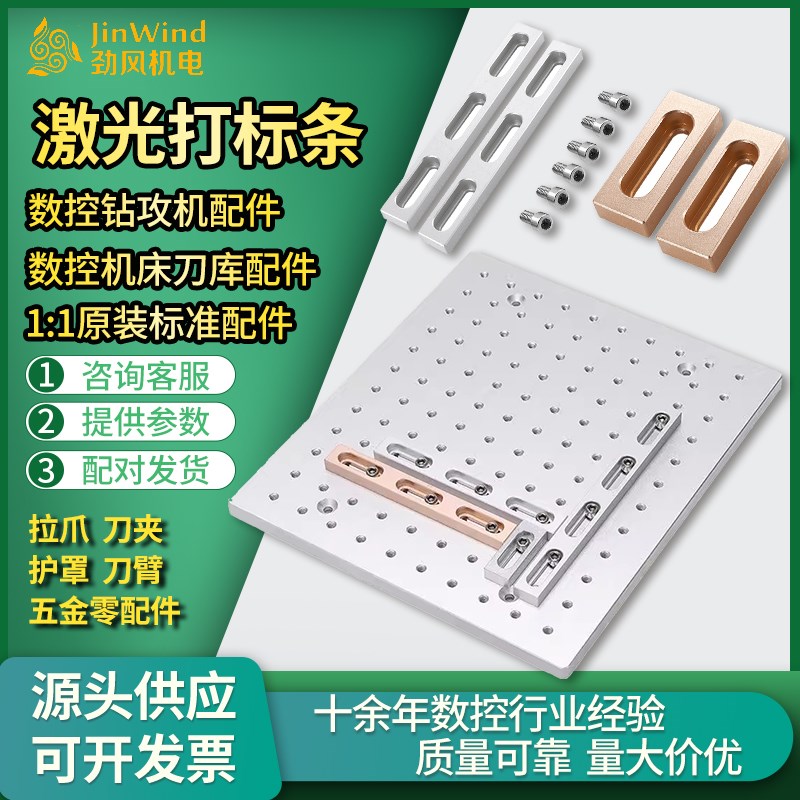 激光打标定位条雕刻机打标条焊接机定位工具治具镭雕直角固定标条图片