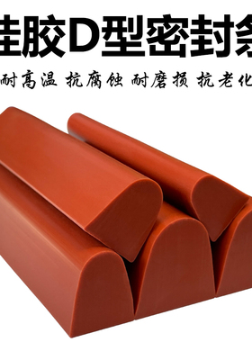 D型硅胶密封条硅胶条D型油烟净化器半圆型发泡耐高温机电设备实心