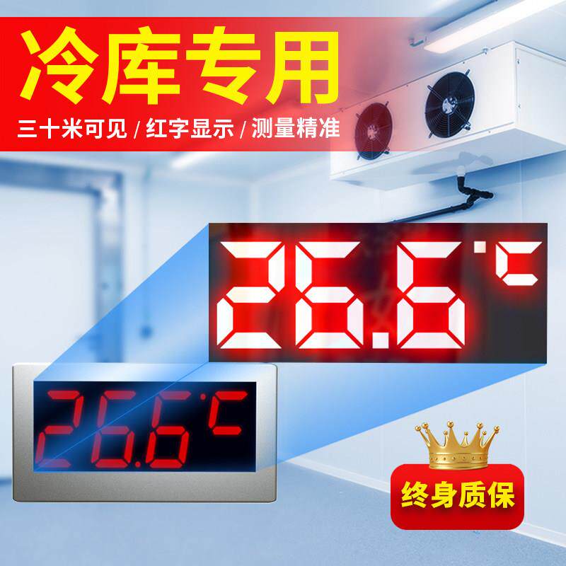 冷藏库温度显示器高精度大屏幕工业用温度计测水温电子数显测温仪