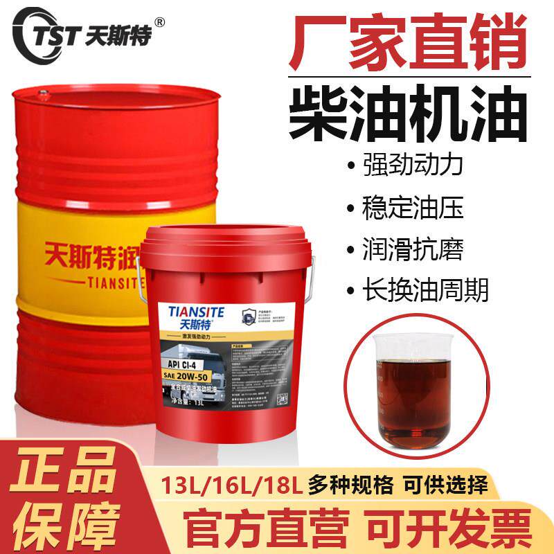 天斯特正品全合成柴油机