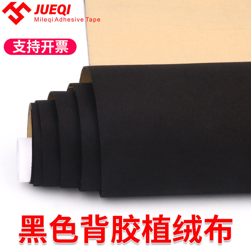 绒布胶带车用工作台音响音箱装饰用背胶翻毛贴皮柜台翻新修补胶带