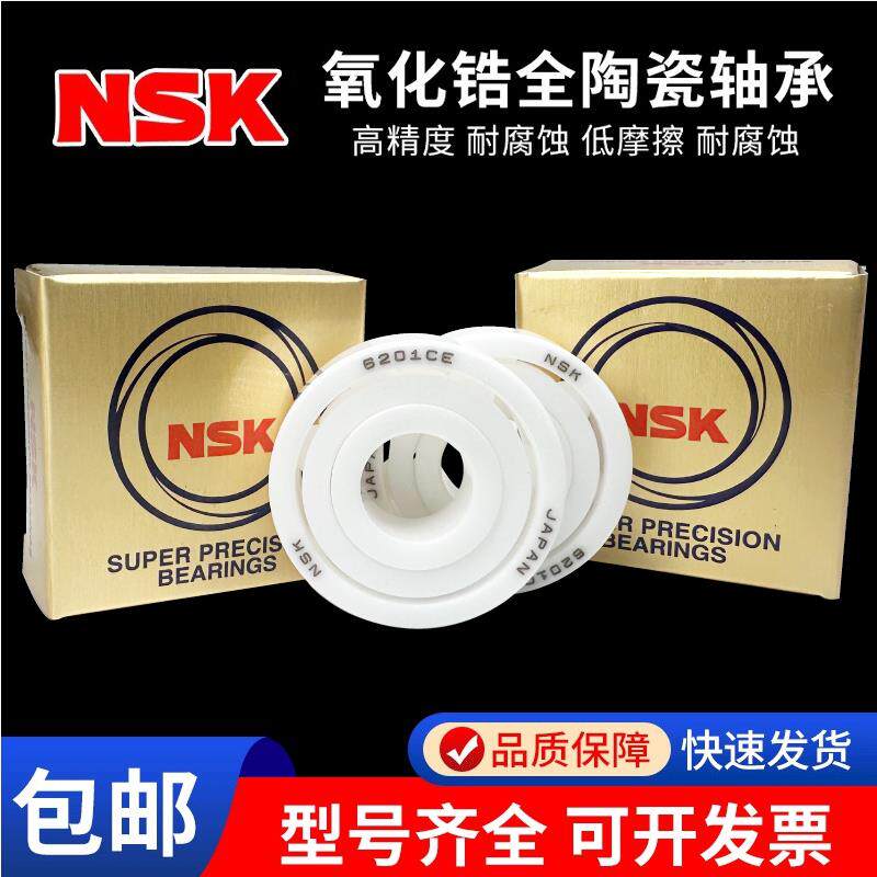 氧化锆日本NSK进口全陶瓷