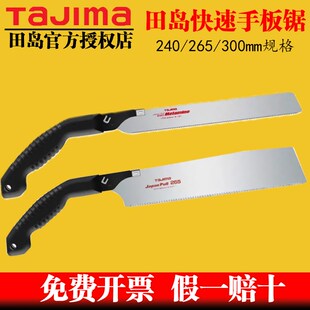 日本田岛手锯木工锯手工锯刀锯木工手锯手板锯锯片木工专用锯子
