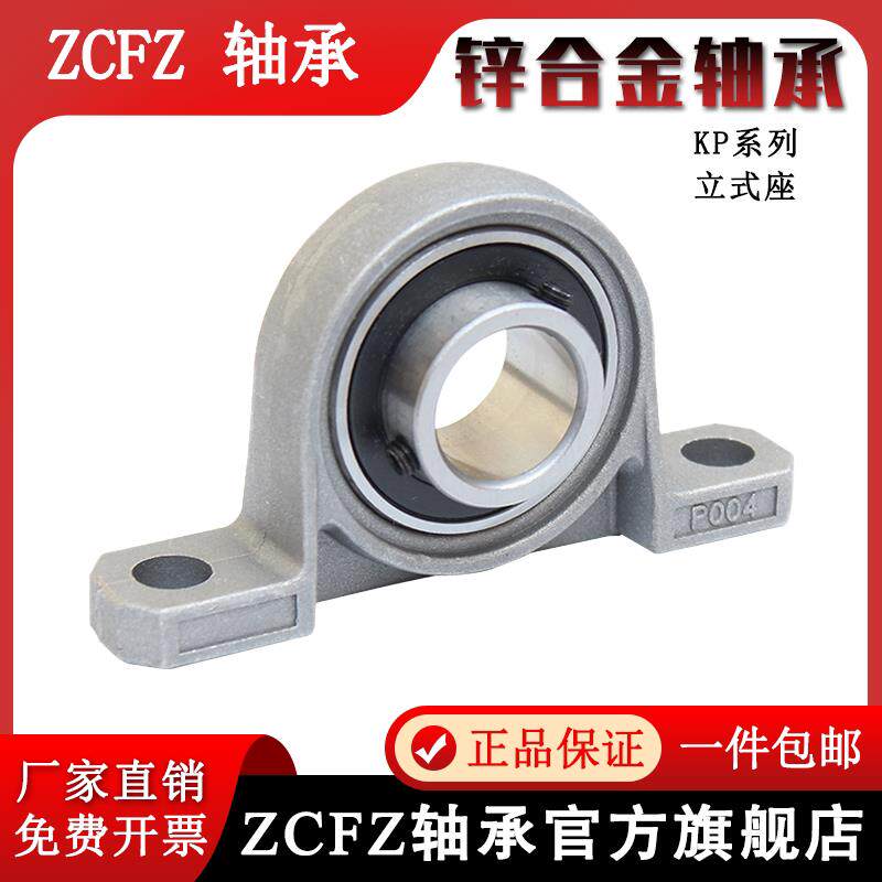 锌合金小轴承座KP001 内径12mm 微型K001带座轴承支架 立式P001座