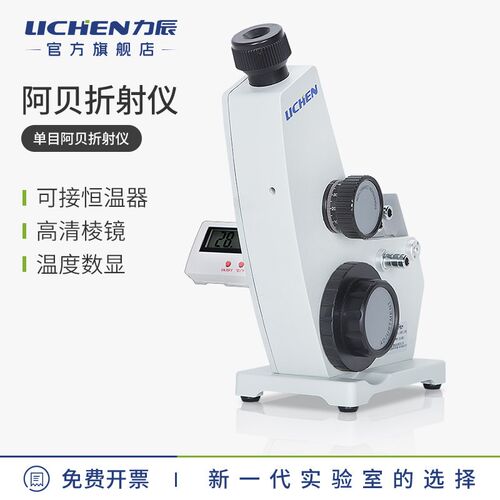 力辰数字阿贝折射仪实验室专用高清数显温度糖浓度2WAJ阿贝折光仪