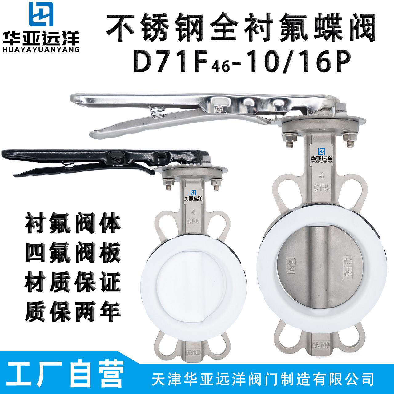 不锈钢全衬四氟手柄对夹蝶阀D71F46-10/16P/RL宽边四氟304/316L板