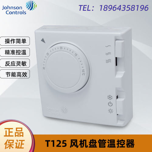 江森温控器T125BAC-JS0中央空调风机盘管机械式冷暖开关控制面板
