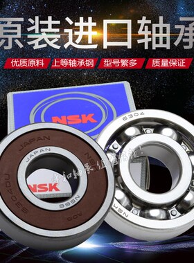 NSK进口轴承 623 624 625 626 627 628 629ZZ 微型线切割模型轴承
