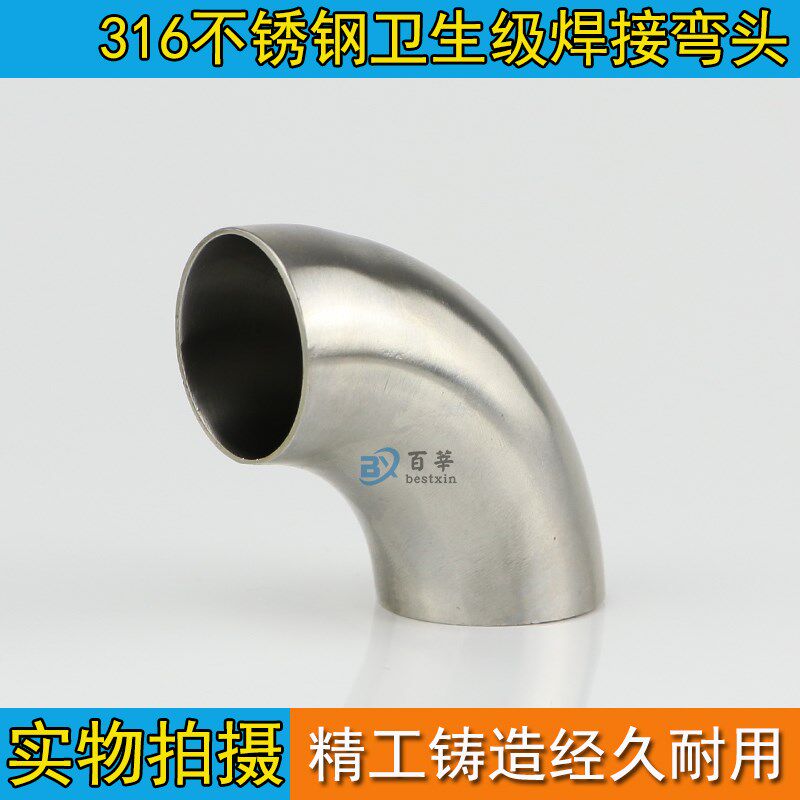 不锈钢316卫生级90度弯头焊接镜面抛光159*2 219*3