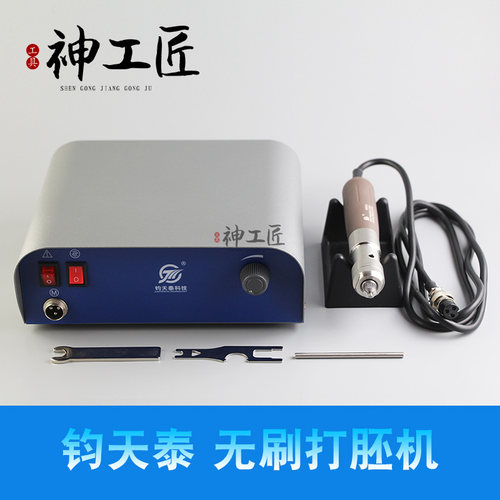 钧天泰HP81A无刷大功率打胚机玉石开窗木雕粗活电动手持式