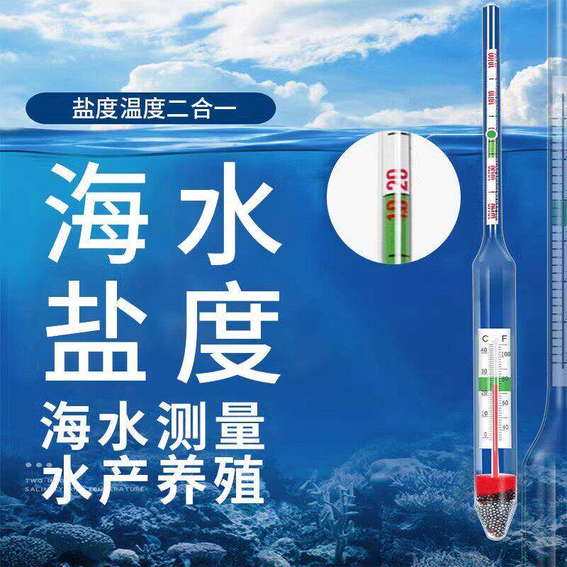 盐度计海水鱼缸海鲜养殖