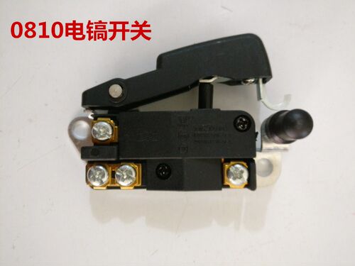 银触点电镐开关0810电镐开关0840 0855 通用电镐精品开关工具配件