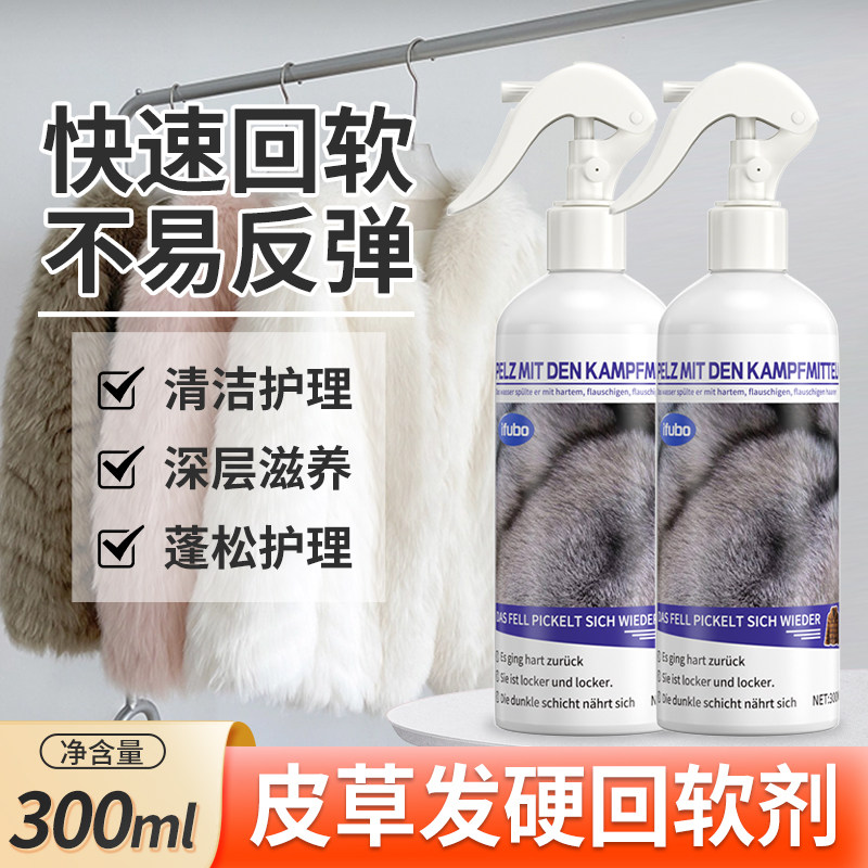 皮草发硬回软剂皮毛一体貂皮羊绒水洗发硬缩水修复还原蓬松软化剂