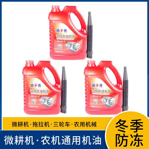 冬季防冻机油微耕机专用柴油机油农用手扶拖拉机三轮车发动机农机