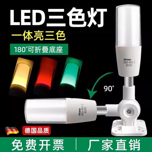 一体三色灯LED报警器12信号数控机床设备指示灯24v220v单层警示灯
