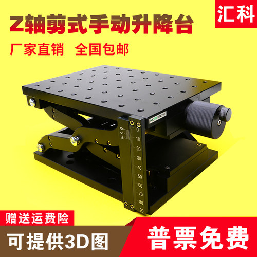 Z轴剪式手动升降台60/120大行程大负载平移台光学实验精密位移台