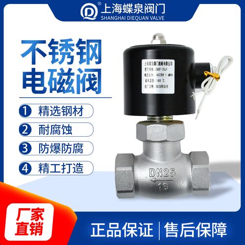 ZQDF304不锈钢高温蒸汽电磁阀控制阀220v常闭2L-US4分6分DN32 40