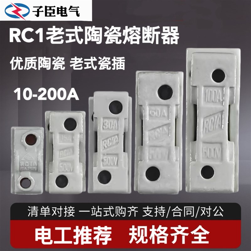 RC1保险丝底座瓷插陶瓷白半封闭插入式熔断器套10A15A30A60A100A
