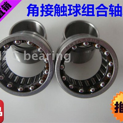 角接触球滚针轴承NKIA5909 5910 5911 5912 5913 5914 59/22