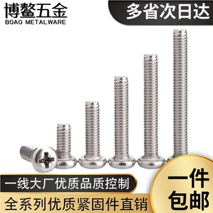 304不锈钢圆头十字螺丝钉盘头精密小螺丝钉 M1M1.2M1.4M1.6M2M2.5