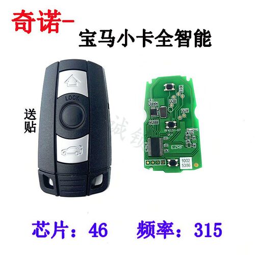 奇诺适用于宝马小卡CAS3全智能315MHZ 46芯片 一键启动智能车型